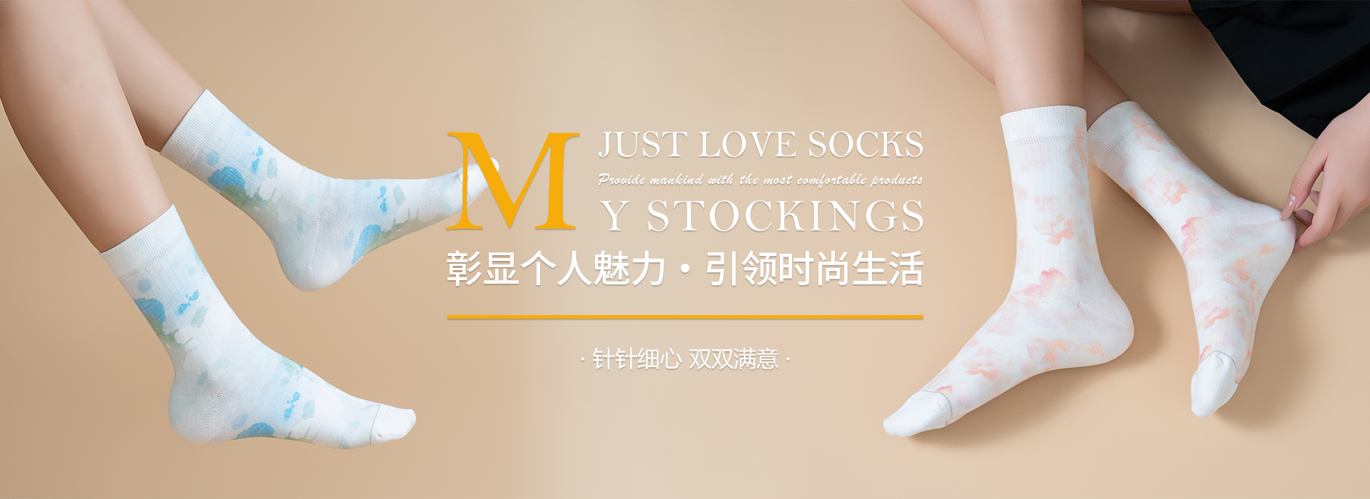 網站首頁-Zhuji City Sihua Hosiery Co., LTD.
