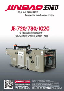 勁豹機(jī)械全球累計(jì)銷量已超過5000臺絲網(wǎng)印刷機(jī)